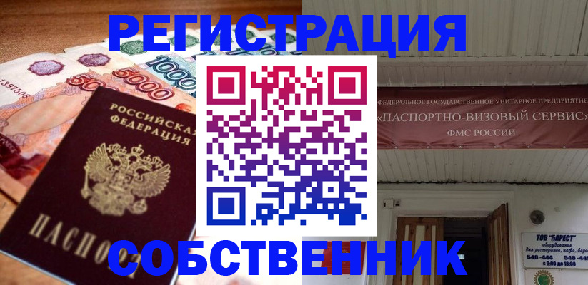 временная регистрация адрес в Енисейске