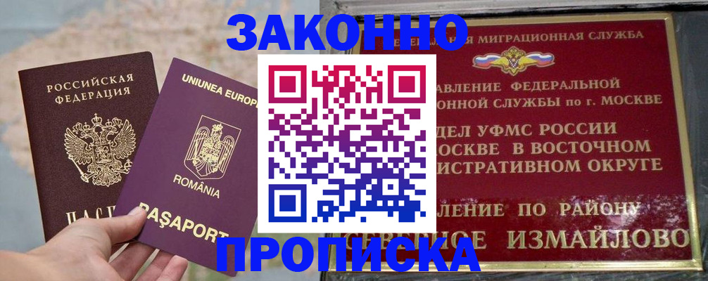 прописка для работы в Енисейске